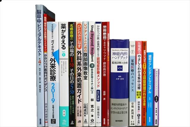 医学書・医学専門書の買取
