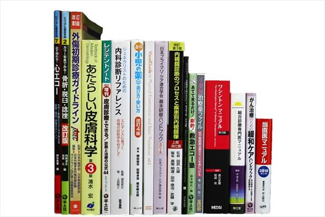 医学書・医学専門書の買取