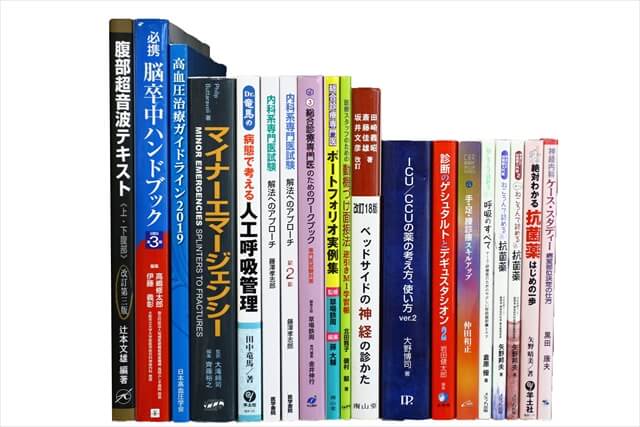 医学書・医学専門書の買取