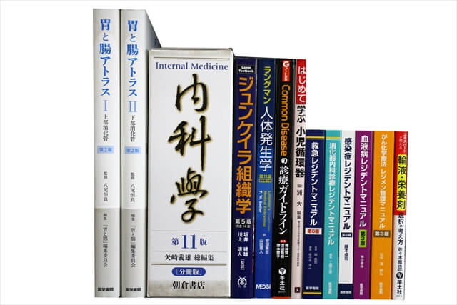 医学書・医学専門書の買取