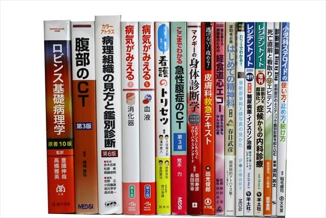医学書・医学専門書の買取