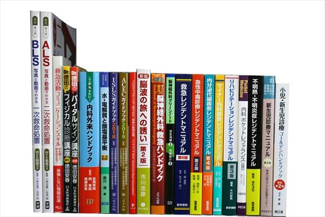 医学書・医学専門書の買取