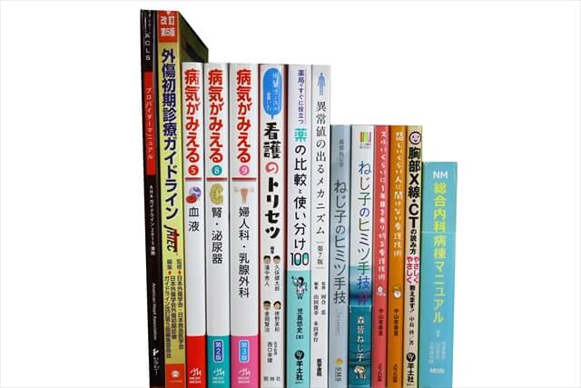 医学書・医学専門書、看護学の教科書・専門書の買取