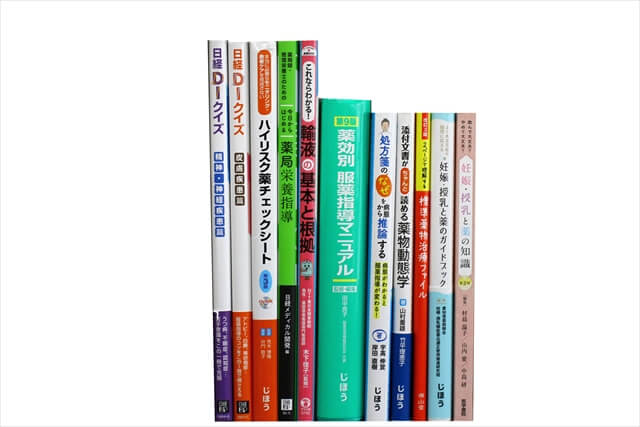 医学書・医学専門書、薬学の教科書・専門書の買取