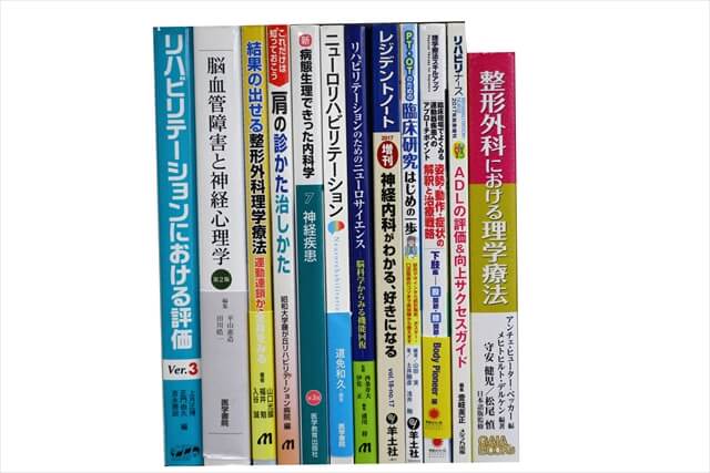 医学書・医学専門書、理学療法・作業療法・運動療法・リハビリテーションの教科書・専門書の買取