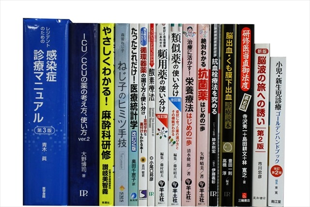 医学書・医学専門書の買取