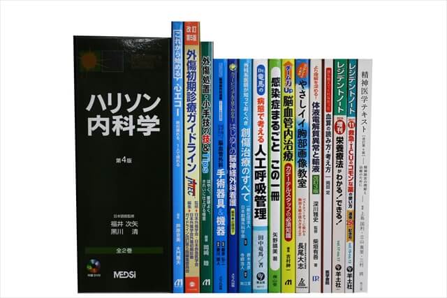 医学書・医学専門書の買取