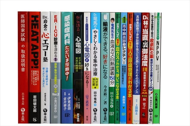 医学書・医学専門書の買取