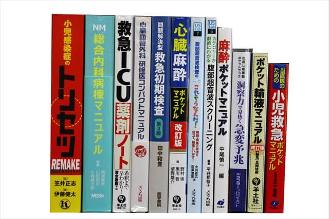 医学書・医学専門書の買取