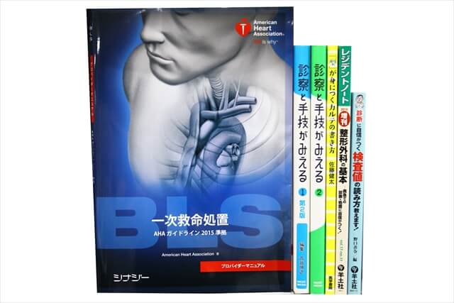 医学書･医学専門書の買取