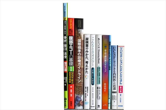 医学書･医学専門書、理学療法・作業療法・運動療法・リハビリテーションの教科書・専門書の買取