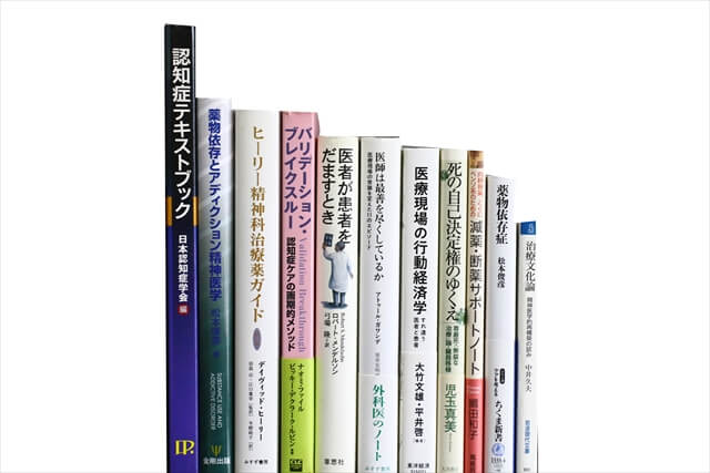 医学書･医学専門書の買取
