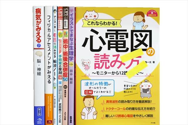 医学書･医学専門書、看護学の教科書・専門書の買取