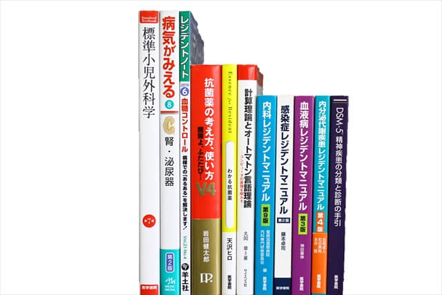 医学書･医学専門書の買取