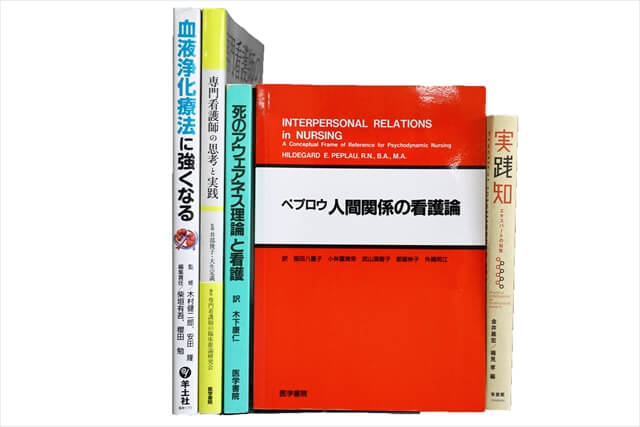 医学書･医学専門書の買取
