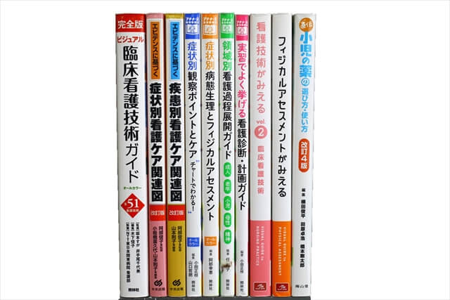 医学書･医学専門書、看護学の教科書・専門書の買取