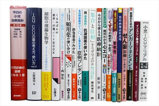 医学書・医学専門書の買取