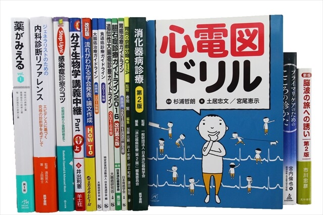 医学書･医学専門書の買取