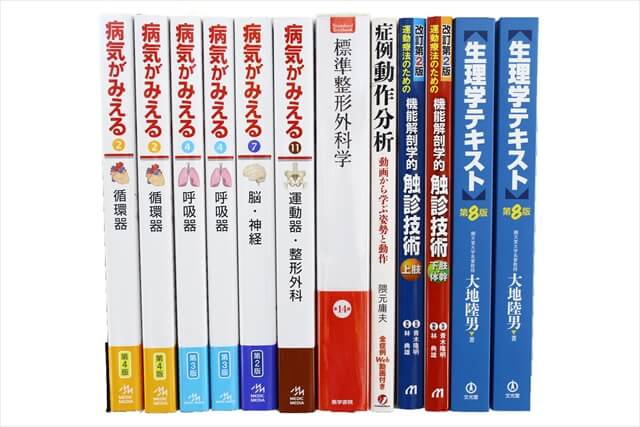 医学書・医学専門書の買取