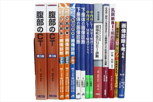 医学書･医学専門書の買取