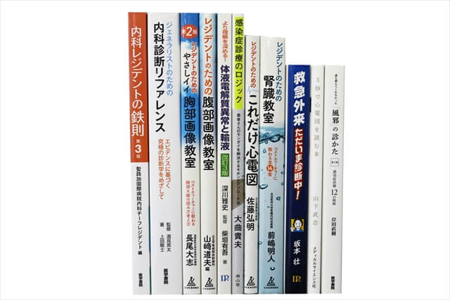 医学書･医学専門書の買取