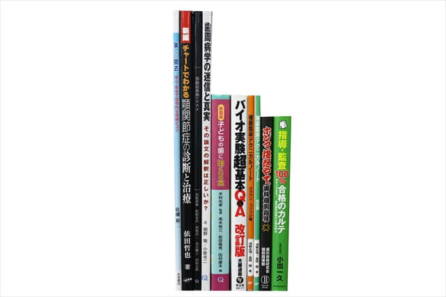 医学書・医学専門書の買取