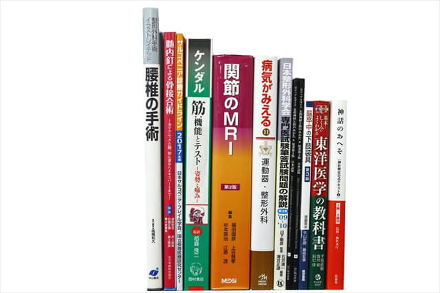 医学書・医学専門書の買取