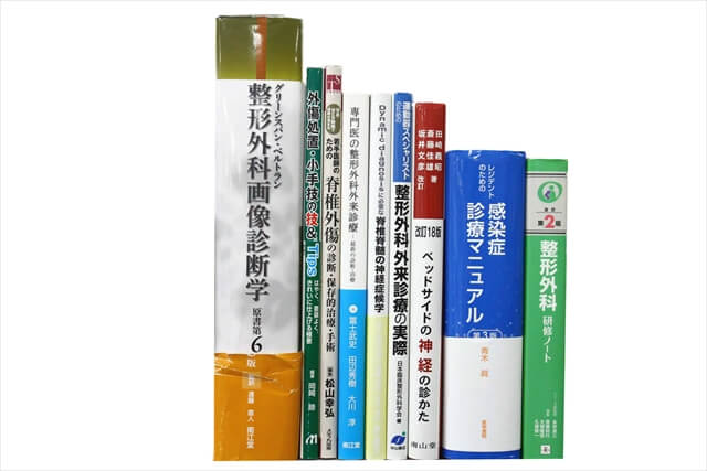 医学書・医学専門書の買取