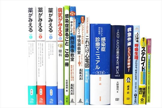 医学書・医学専門書の買取
