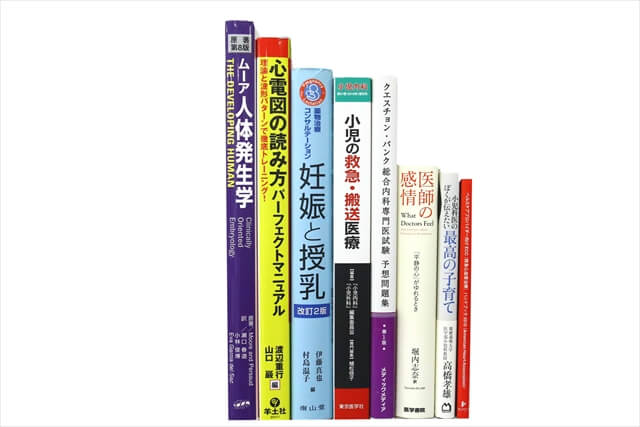 医学書･医学専門書の買取