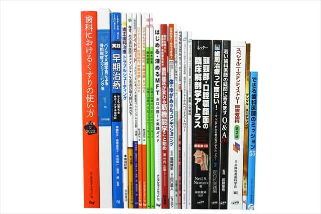 医学書･医学専門書、歯科学の教科書・専門書の買取