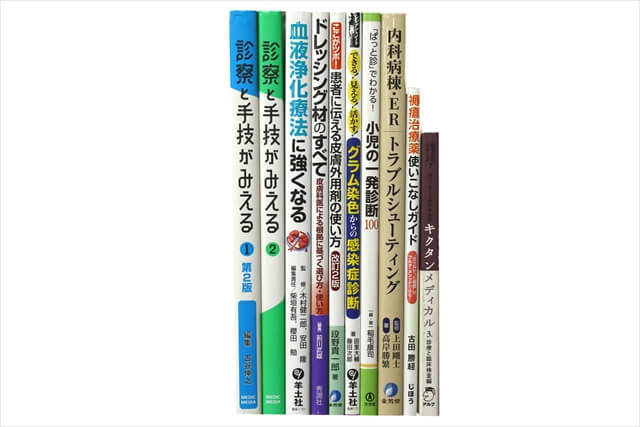 医学書･医学専門書の買取