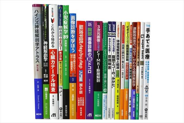 医学書・医学専門書の買取