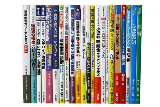 医学書・医学専門書の買取
