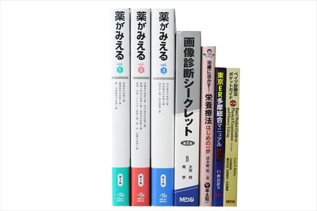 医学書・医学専門書、薬学の教科書・専門書の買取
