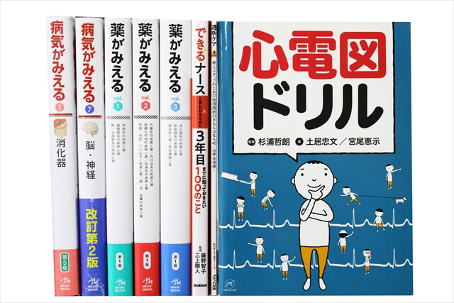 医学書･医学専門書、看護学の教科書・専門書の買取