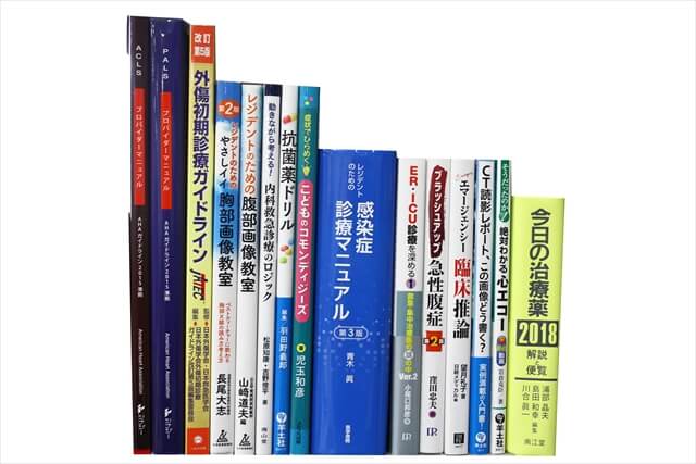 医学書・医学専門書、薬学の教科書・専門書の買取