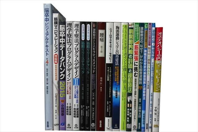 医学書･医学専門書、理学療法・作業療法・運動療法・リハビリテーションの教科書・専門書の買取