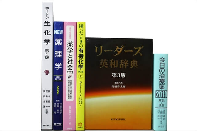 医学書・医学専門書、薬学の教科書・専門書の買取