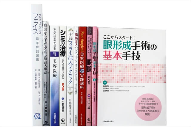 医学書･医学専門書、眼科学の教科書・専門書の買取