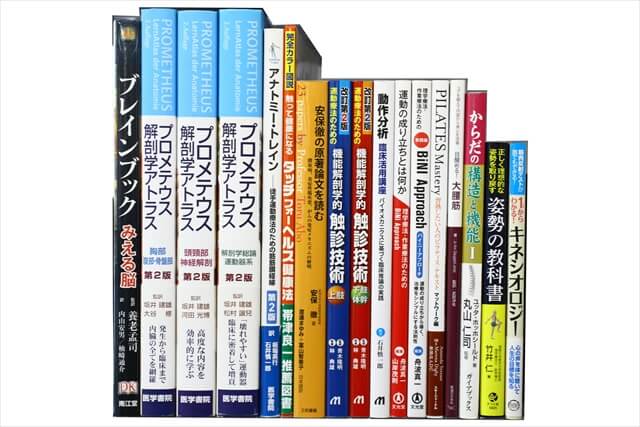 医学書･医学専門書、解剖学・理学療法・作業療法・運動療法・リハビリテーションの教科書・専門書の買取