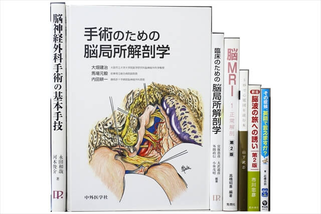 医学書・医学専門書、解剖学の教科書・専門書の買取