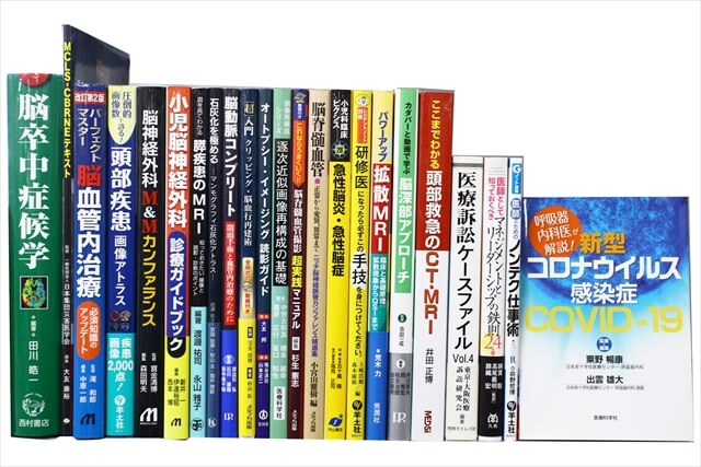 医学書・医学専門書、神経科学・超音波医学の教科書・専門書の買取