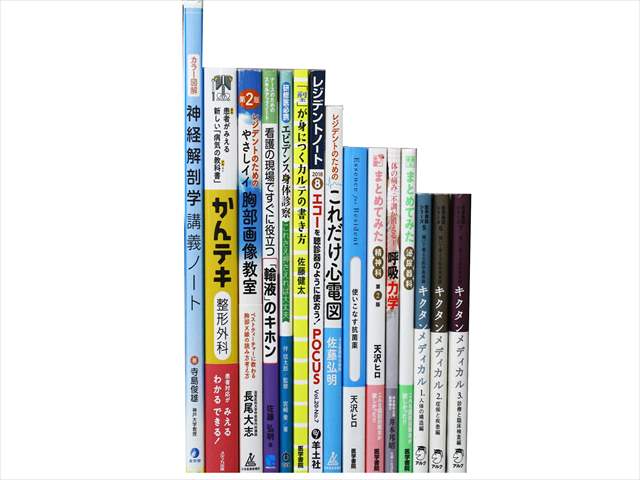 医学書・医学専門書、解剖学・看護学の教科書・専門書の買取