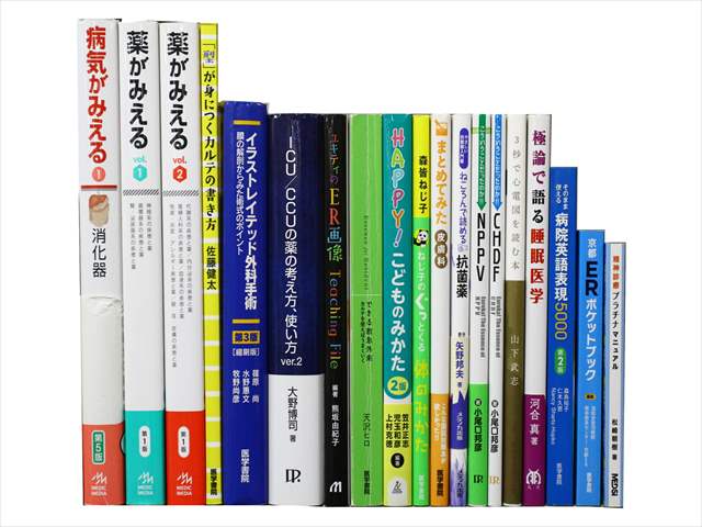医学書・医学専門書、診断学・小児科学の教科書・専門書の買取