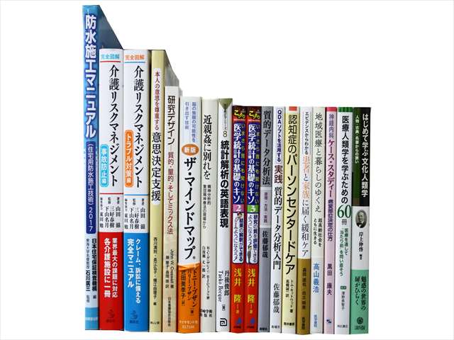 医学書･医学専門書、介護・心理学の教科書・専門書の買取