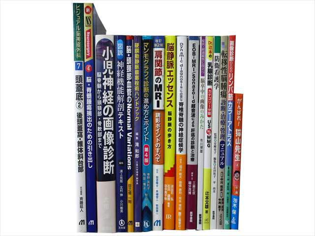 医学書・医学専門書、診断学・小児科学の教科書・専門書の買取