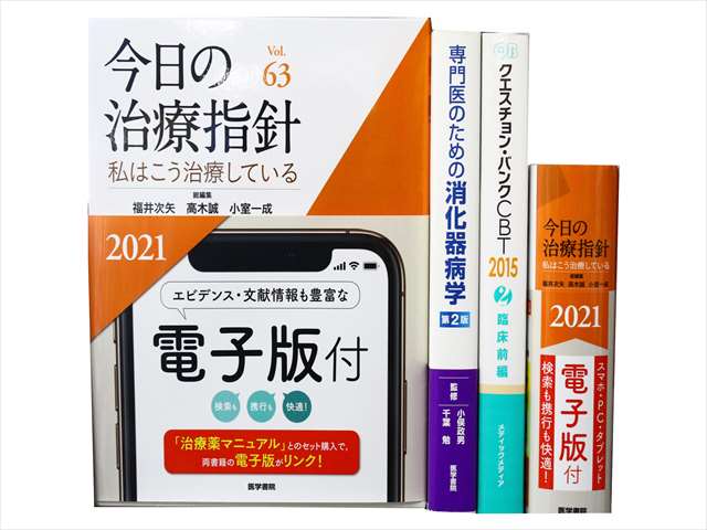 医学書･医学専門書の買取