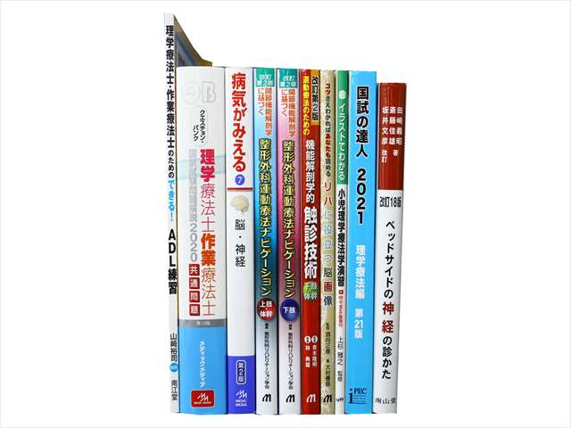 医学書･医学専門書、理学療法・作業療法・運動療法・リハビリテーションの教科書・専門書の買取