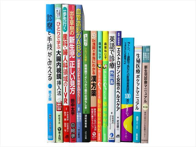 医学書・医学専門書、診断学・小児科学の教科書・専門書の買取